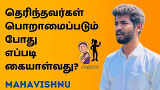 நம் மீது பொறாமைப்படுபவர்களை கையாளுவது எப்படி? Deal with Jealous People Easily!