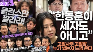 김어준의 겸손은힘들다 뉴스공장 2024년 2월 7일 수요일 [조성은 고발사주 공익신고자, 빨간아재, 김용남, 최민희, 겸손NSC, 이광수, 패션공장]