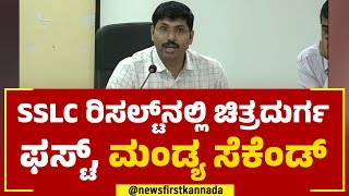 SSLC ರಿಸಲ್ಟ್​ನಲ್ಲಿ ಯಾವ ಜಿಲ್ಲೆ ಯಾವ ಸ್ಥಾನದಲ್ಲಿದೆ ? | SSLC Results 2023 | Ritish Kumar Singh | KSEAB