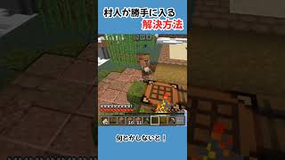 村認定された拠点で村人を追い出す方法【まいくら／マインクラフト】#shorts