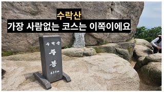 [수락산] 수락산에서 가장 사람없는 코스 / 가족들과 오기 좋은 청학리 계곡 / 100대명산