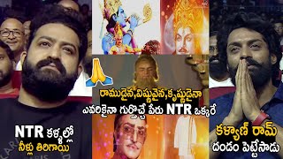 దేవుడు అంటేనే రామారావు🙏🏻: Jr NTR & Kalyan Ram Reaction While Watching  NT Ramarao AV | Bimbisara |Ac