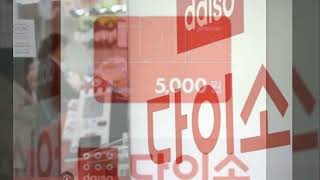 다이소 5000원 건기식 : 가성비의 새로운 지평을 열다 #다이소5000원건기식