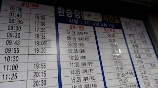 익산역  환승장 직행버스 터미널 시간표. iksan Train Station . .익산여행,iksan Trip. 益山驛  .KOREA . 전라북도 . Jeollado.