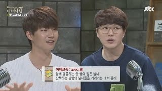 '의외의 장소' 스킨십!? 송재림 '둘만의 추억'이 중요! 마녀사냥 99회