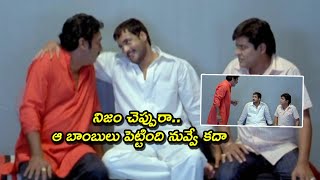 నిజం చెప్పురా ఆ బాంబులు పెట్టింది నువ్వే కదా ..! | Krishna Bhagavan And Sivaji | TFC Filmnagar