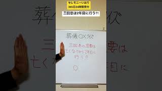 つくば市　葬儀社　選び方　約束を守る　#shorts