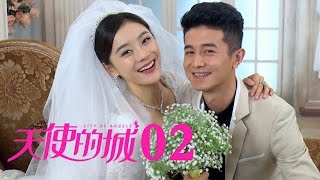 天使的城 第2集 （李晨、袁弘、喬振宇、馬蘇、袁珊珊、應采兒主演）