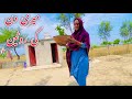 My Village Life My Per Day Routine In Village The Real Rural Life Alia Vlogs