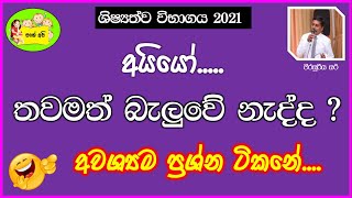 General knowledge for grade 5 Scholarship  (වැඩියෙන්ම ලකුණු ලැබෙන තැනට අත්වැලක්....)