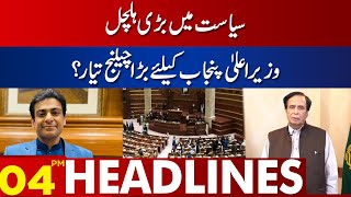 Pervaiz Elahi In Trouble | Lahore News Headlines 04:00 PM | 21 December 2022