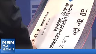 닻 올린 대구·경북 자치경찰위원회…기대 속 우려도 [전국네트워크뉴스]