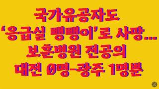 국가보훈부 보도설명자료와 (전) 보훈부장관의 의료,복지 예산 삭감 이유(2024년9월)