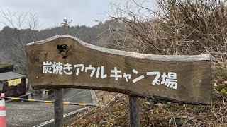 【月ヶ瀬炭焼きアウルキャンプ場】