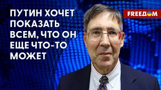 Ядерные угрозы Кремля. Новое сотрудничество РФ и Ирана. Анализ Хербста