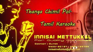 தங்க சிமிழ் போல் | Thanga chimil pol | Tamil karaoke | Innisai mettukkal