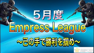 【荒野行動】Empress League Day4  ※遅延あり 実況コピ丸 #荒野行動