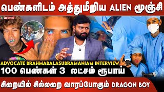 100 மேற்பட்ட பெண்கள் 3 லட்சம் ரூபாய்!|பெண்களிடம் அத்துமீறிய Alien மூஞ்சிADV.BrahmaBalasubramaniam