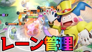 【ポケモンユナイト】元祖レーン管理最強！念力バリヤード立ち回り実況解説