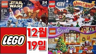 레고 12월 19일 2016 크리스마스 어드벤쳐 캘린더 스타워즈,프렌즈,시티 장난감 조립 리뷰