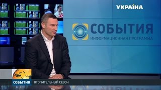 Мэр Киева Виталий Кличко рассказал о социальных проблемах