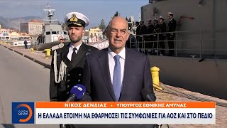 Η Ελλάδα έτοιμη να εφαρμόσει τις συμφωνίες για ΑΟΖ και στο Πεδίο | Ethnos