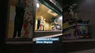 JAPAN Karakuri Puppet Show (Time Lapse) 徳川宗春のからくり。低速度撮影。大須観音、名古屋市、愛知県 #shorts #日本 #徳川