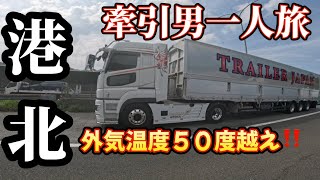 【トレーラー】長距離一人旅、ここのタレカツが美味い‼️真夏の男は好きですか❓@miyatanchannel