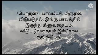 surah tavba.. சூரா தவ்பா பெயர்க்காரணம்