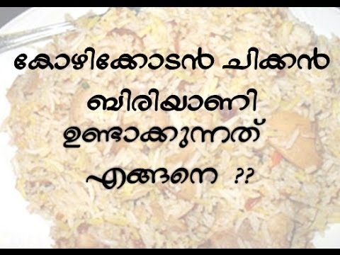 How to make kozhikodan Dum biryani How to make kozhikodan Dum biryani