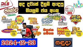 DLB NLB Today All Lottery Results 2024.12.23 අද සියලුම ලොතරැයි ප්‍රතිඵල dlb nlb