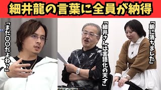 華々しい受賞歴がある志願者の悩みを、細井龍がひも解いていく神回【受験生版 Tiger Funding】【令和の虎】【切り抜き】【68人目】【天才】【ゴッホになりたい】