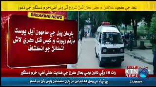 Breaking News Tando Allahyar Zaal Murse Ja Lash Hath Achan Waro Mamlo KTNNEWS