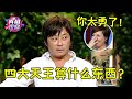 Wang Jie is really arrogant, ridiculed the four kings of Hong Kong as garbage!