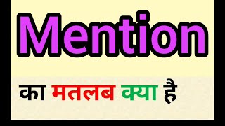 Mention meaning in hindi || mention ka matlab kya hota hai || word meaning english to hindi