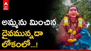 Kurnool: తల్లికి గుడి కట్టించిన తనయులు | ABP Desam