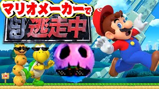 マリオメーカー２で逃走中の色々なハンターに追われてみたｗｗｗ 2022