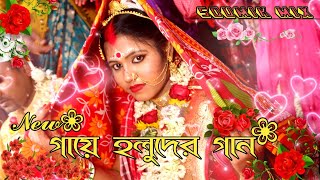 গায়ে হলুদের গান, Shankha Baja Ulu De Re, শঙ্খ বাজা উলু দে রে , By SOUMIK MIX @S+