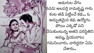 నిజంగా ఇది కంట తడి పెట్టించే కథ. ప్రతీ ఇంటి కథ...