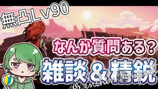 【#原神‌🔰/参加型】炎神マーヴィカの質問なんかある？何でもどうぞ～！精鋭狩りしつつ関西弁で談笑したい！聖遺物鑑賞会あり！ #vtuber #hoyocreators #genshinimpact