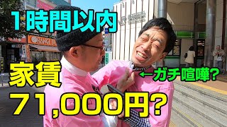 1時間で家賃71,000円の人を探せ!!西荻窪編