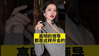 [佛缘·思维格局] 第一次當領導，不知道怎麽开会？開會就說這十二個字！#職場 #企業管理 #漲知識 #佛缘思维格局 #格局 #selfhelpchannel #职场新人 #思維 #格局 #成功 #思想