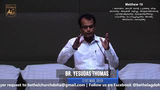 Br Yesudas Thomas | Malayalam Sermon | Bible Study | 21 March 2019 | Bethel AG Doha