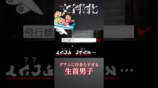 運ばれるイケメンの生首と声優#文字化化#ホラーゲーム#実況