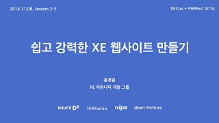 [XECon + PHPFest 2014] Session 2-3 : 쉽고 강력한 XE 웹사이트 만들기