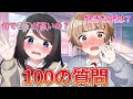 元ヤンとその彼女が100の質問にガチで答えます【アニメ】【漫画】