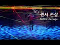 공연장 레이저에 카메라 센서 손상되는 영상 gh4 camera sensor damage due to concert laser lighting _ sm타운 콘서트 상암월드컵경기장