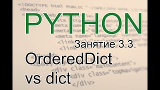 Python - OrderedDict vs dict