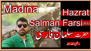 Madina, Hazrat Salman Farsi  (RA) Garden| باغ حضرت سلمان الفارسي رضى الله عنه | New Islamic Videos