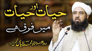 Hayat Me Frq | Molana Ilyas Ghuman 2021 | حیات اور حیات میں فرق ہوتا ہے